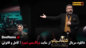 بازی مافیا الکلاسیکو قسمت ۸ / سیامک انصاری