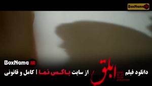 دانلود فیلم ابلق - سینمایی ایرانی
