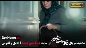 دانلود سریال پوست شیر قسمت ۲۰