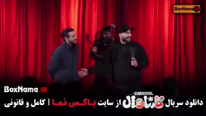 کارناوال سینا ساعی و روزبه حصاری فینال