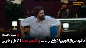 دانلود سریال انجمن اشباح قسمت ۸ هشتم