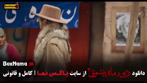 سریال ماه پیشونی فصل ۲