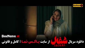 دانلود فیلم شغال قسمت ۲۲ بیست و دوم (آخر)