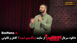 برنامه استندآپ ابوطالب حسینی - مرحله ۲