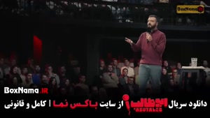 دانلود برنامه استندآپ ابو طالب قسمت اول