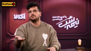 برنامه نیمه شب امیرحسین قیاسی - قسمت ۱۹