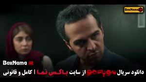 تماشای سریال مو به مو قسمت ۲ و ۳