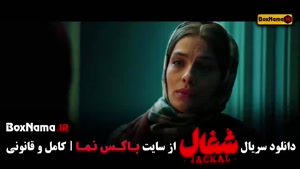 شغال قسمت ۱۹ / فیلم شغال قسمت نوزدهم