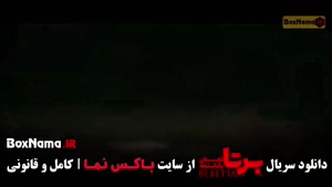 برتا قسمت ششم / سریال برتا داستان یک اسلحه قسمت 6