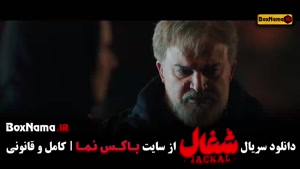 سریال شغال قسمت ۲۲ بیست و دوم سریال شغال