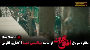 افعی تهران قسمت ۳ سوم (سحر دولتشاهی)