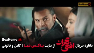 سریال افعی تهران قسمت ۴ سحر دولتشاهی