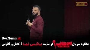 ابوطالب حسینی استندآپ کمدی قسمت اول و دوم