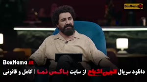 دانلود انجمن اشباح قسمت ۱۱ یازده