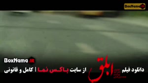 دانلود فیلم ابلق