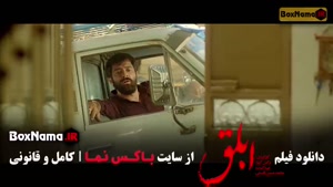 فیلم ابلق نرگس آبیار (هوتن شکیبا)