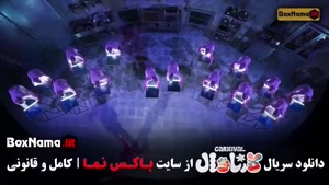 تماشای مسابقه کارناوال رامبد جوان