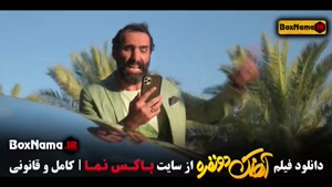 تماشای سینمایی کمدی اهنگ دو نفره