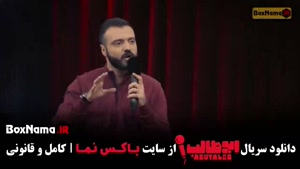 استندآپ ابوطالب حسینی؛ قسمت دوم کمدی