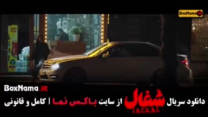 شغال قسمت جدید / سریال شغال ایرانی قسمت ۲۲