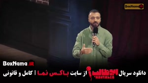 برنامه ابوطالب حسینی قسمت دوم - استند آپ کمدی
