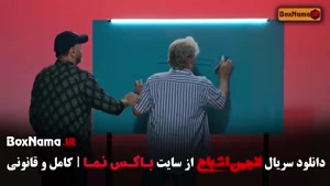 دانلود انجمن اشباح قسمت ۱۱ یازدهم کامل