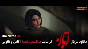 سریال آبان قسمت ۷ [شهاب حسینی]