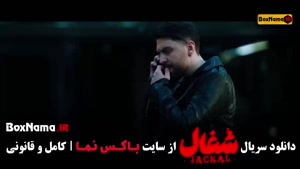 دانلود سریال شغال ایرانی قسمت ۱۸