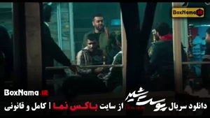 دانلود سریال پوست شیر (شهاب حسینی)