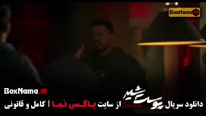 سریال پوست شیر قسمت ۲۱