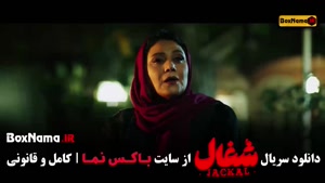 شغال قسمت اول تا نوزدهم (شغال ایرانی قسمت ۱۹*