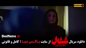 سریال ایرانی شغال قسمت ۲۱