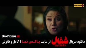 شغال فیلم ایرانی پرطرفدار نمایش خانگی / سریال شغال قسمت اخر