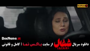 دانلود سریال شغال قسمت ۲۰ بیستم