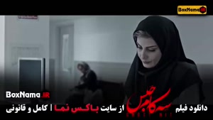 سه کام حبس دانلود فیلم