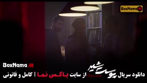 قسمت دوازدهم پوست شیر ۲