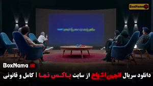 دانلود سریال انجمن اشباح قسمت ۱۱ یازدهم نسخه کامل