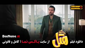 هتل فیلم ایرانی
