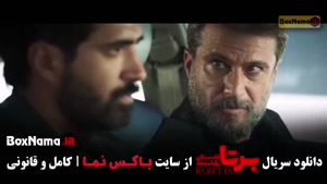 فیلم برتا قسمت ۷ / سریال جدید پلیسی