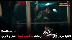 دانلود سریال پوست شیر قسمت اول تا بیست و چهارم