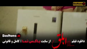 دانلود ابلق (الناز شاکر دوست و بهرام رادان)