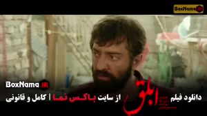 سینمایی ابلق - فیلم ایرانی