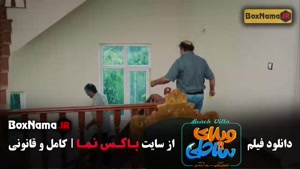 دانلود فیلم ویلای ساحلی (رضا عطاران)