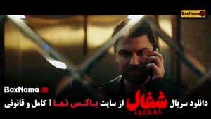 دانلود سریال شغال قسمت ۱۸