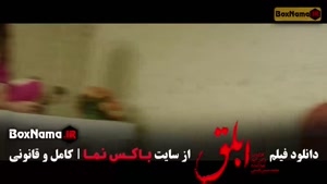 سینمایی فیلم ابلق