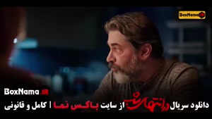 فیلم در انتهای شب پارسا پیروفر قسمت ۹