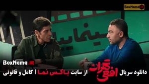 افعی تهران قسمت ۱۱ / سریال افعی تهران سحر دولتشاهی