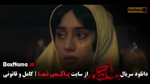 قسمت دهم بامداد خمار نرگس ابیار