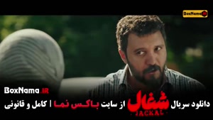 سریال شغال ایرانی بازیگران