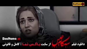 سه کام حبس با بازی پریناز ایزدیار / محسن تنابنده